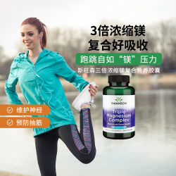 斯旺森 美国苏糖酸镁补充剂670mg 记忆力偏头痛90粒