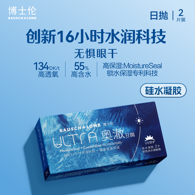 移动端：博士伦 ULTRA奥澈硅水凝胶日抛隐形眼镜5片30片装