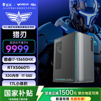 雷神 黑武士·猎刃设计师高性能游戏办公商用台式电脑主机整机(i7-13650HX 32G RTX5060Ti 1T)
