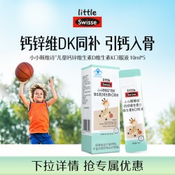 斯维诗 钙锌维生素DK口服液 400mg柠檬酸钙/支 液体钙 蓝帽认证