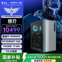 雷神 黑武士·猎刃设计师高性能游戏办公商用台式电脑主机整机(i9-13900HX 32G RTX5060Ti-16G 1T)水冷
