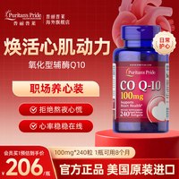移动端:普丽普莱 辅酶q10软胶囊天猫美国ql0保护心肌coq10心脏素保健 100mg*240粒