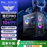 雷神 黑武士·猎刃Pro高端游戏电竞台式电脑主机(i7-14700HX 32G D5 RTX5060Ti 1T)水冷侧透 三角洲国补