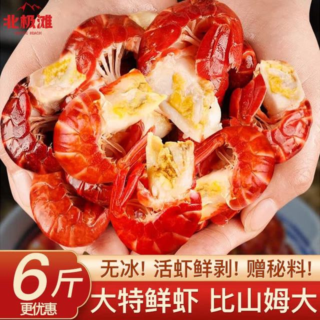 北极滩 湖北潜江小龙虾尾 无冰特大号 3斤