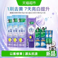淘金币可用、88VIP：好来 原黑人牙膏超白星耀白紫光色修超白家庭装380g含氟去黄