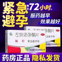 毓婷 左炔诺孕酮片紧急避孕药短效事后72小时内口服女士药专用正品