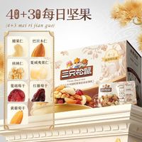 88VIP、今日必买：三只松鼠 每日坚果 750g