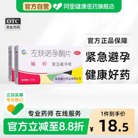 毓婷 左炔诺孕酮片一片伤身口服女士女性小时正品紧急药店避孕药