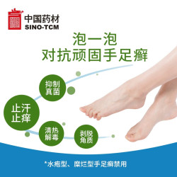 中联 足光散 杀虫敛汗 皮肤用药