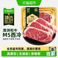 88VIP：澳贝美 猫超臻选澳洲和牛M5西冷牛排180*2盒