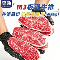 果勋 谷饲原切M3板腱牛排 1kg
