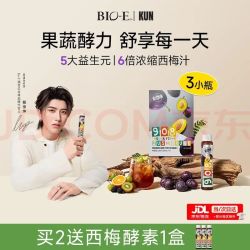 Bio-E 蔡徐坤同款澳百亿908西梅汁果蔬酵素左旋肉碱饮料150ml(50ml*3)