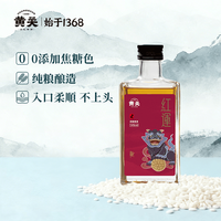 黄关 红运非遗黄酒 100ML*1瓶