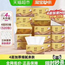 清风 抽纸金装厚柔系列4层M码餐巾纸面巾纸餐巾纸巾80抽20包