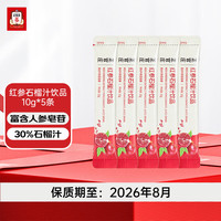 正官庄 红参液石榴液饮品 10g*5袋