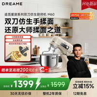 追觅 星厨系列M60 大容量6L揉面机厨师机全自动家用多功能智能活面搅面机 面包面粉发酵醒面