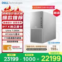戴尔 XPS 新款Plus 高性能游戏台式电脑 (Ultra 7-265K 32G 1T RTX5070)Ai设计图站 三角洲 OpenClaw