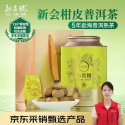 勐昌號 柑皮普洱茶新会小青柑2019年熟普250g罐装茶叶自己喝送礼礼品