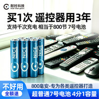 耐时 恒压快充 镍氢5号电池  4粒