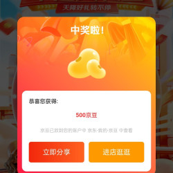 京东 人头马君度京东自营专区  入会抽奖已中500京豆(应该限新)