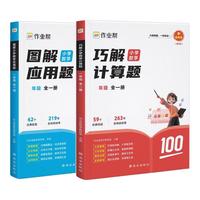 作业帮 2025小学数学计算天天练 中小学辅导书