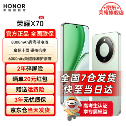 荣耀 X70 焕新版 新品5G手机 金标十面抗摔 IP69防水 8300mAh青海湖电池 竹韵青