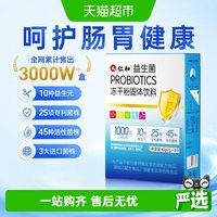 88VIP：仁和药业 仁和益生菌调理呵护大人儿童女性成人孕妇肠胃肠道益生元秘舰便旗