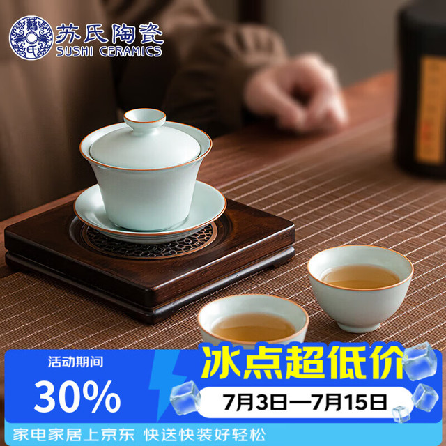苏氏陶瓷 汝窑马蹄盖碗组 茶具 见包装