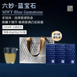 六妙 白茶 牡丹 90g 2024年蓝宝石