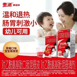 泰诺 林对乙酰氨基酚口服混悬液120ml儿童退烧幼儿感冒流感原研药