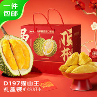 趣尝鲜 马来西亚猫山王榴莲 D197液氮冷冻 3-4斤/个