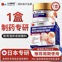 88VIP：久冈制药 皮肤角化型湿疹药膏