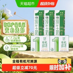 供港壹号 全脂有机纯牛奶200ml*32盒
