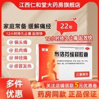 抗迪 布洛芬缓释胶囊22粒正品退烧女缓解痛经牙痛头痛官方旗舰店