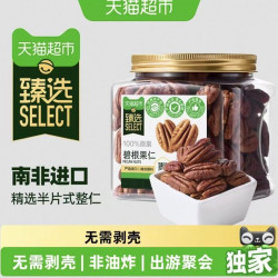 喵满分 碧根果仁258g罐装新货整颗烘焙坚果休闲零食便携