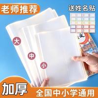 珺北 课本教材通用包书套 小号 10个装/包 送姓名贴