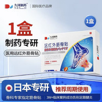 88VIP：久冈制药 足跟痛贴足底筋膜炎骨刺脚后跟腱炎疼痛脚底活血消肿贴膏