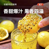 尔蝶 钦蜜9号黄金百香果 净重3斤