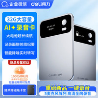 智小通 企业微信首款硬件 录音笔 AI 录音笔得力 32G录音转文字录音卡智能降噪 便携专业录音机纪要