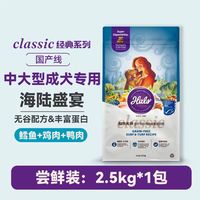 88VIP：HALO 全价无谷海陆盛宴 中大型成犬狗粮 2.5kg