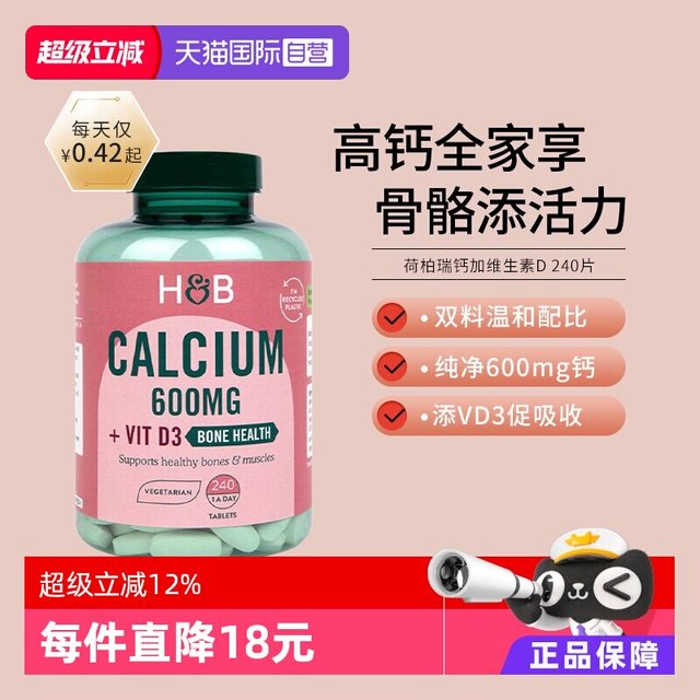 HOLLAND & BARRETT 荷柏瑞 钙片 240粒