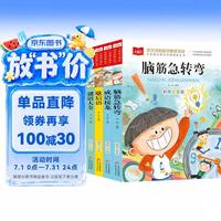 脑筋急转弯+成语接龙+歇后语+谜语大全+成语故事（5册）
