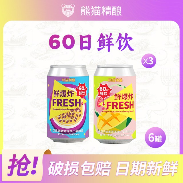 熊猫精酿 芒果芭乐果泥+百香果泥小麦果啤组合*12原浆啤酒整箱批发