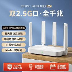 中兴 巡天 AX3000Pro+路由器 双2.5G口 全千兆