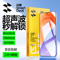 闪魔 超声波解锁|小米17钢化膜手机膜无白边xiaomi17promax抗蓝光升级防爆抗指纹防刮无气泡