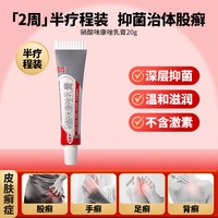 88VIP：达克宁 硝酸咪康唑特比萘芬乳软膏正品珊瑚癣皮肤癣脚气官方旗舰店