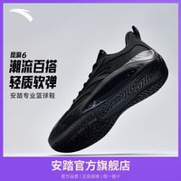 百亿补贴：安踏 风洞 6男子篮球鞋夏季新款轻质软弹潮流百搭专业篮球鞋