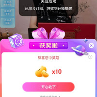 京东珠宝采售直播抽奖 10 京豆