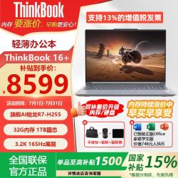 ThinkPad thinkbook16+笔记本电脑 2026 AMD锐龙7CPU 16寸3.2K大屏轻薄