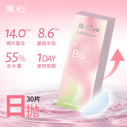 澜柏 维他命B12 隐形眼镜 日抛 30片/盒 男女通用
